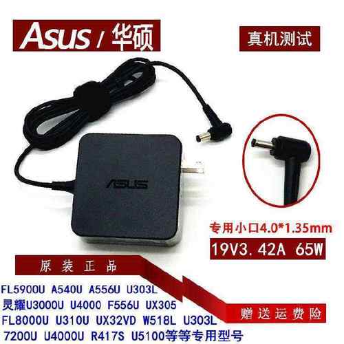 华硕a豆ADOL13F ADOL14FQC充电线FL8000U U310U UX430电源适配器