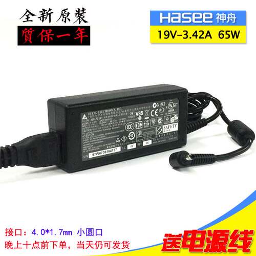 神舟飞天UN47 UI45 UI41B D2笔记本电脑充电线19V3.42A电源适配器