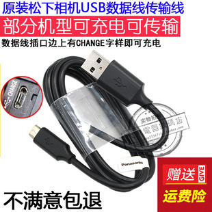 原装松下DMCLX10 LX15 GF10 GF9 LX100M2 GK相机USB数据线充电器