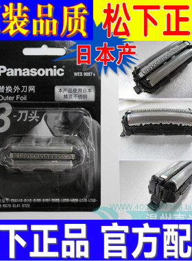 原装松下剃须刀刀头刀网网罩ESST25 ESST37 ESST29 ESST39 21