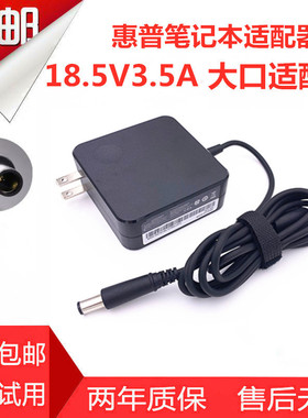 包邮惠普HP笔记本电源适配器 PPP009h 18.5V 3.5A 大口带针充电器