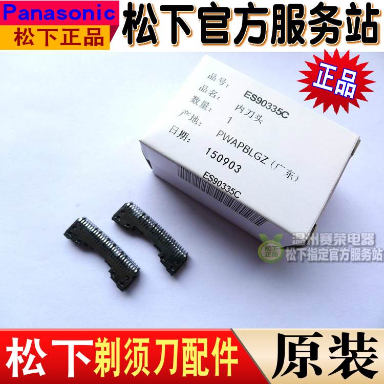 原装 松下剃须刀ES9068刀片ESGA20 ES8111 ES8113 LT20 SL41刀头