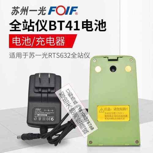 苏一光RTS632B/632H全站仪7.2V电池BT41/42 FDJ6LI充电器