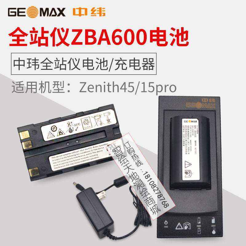 中纬GPS中玮RTK zenith15 /45 主机ZCH200充电器ZBA600电池