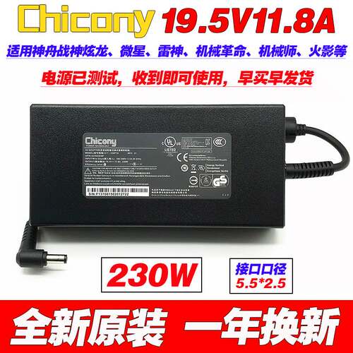 原装机械师F117FP6R FP7R FP6t笔记本充电源适配器线19.5V11.8A