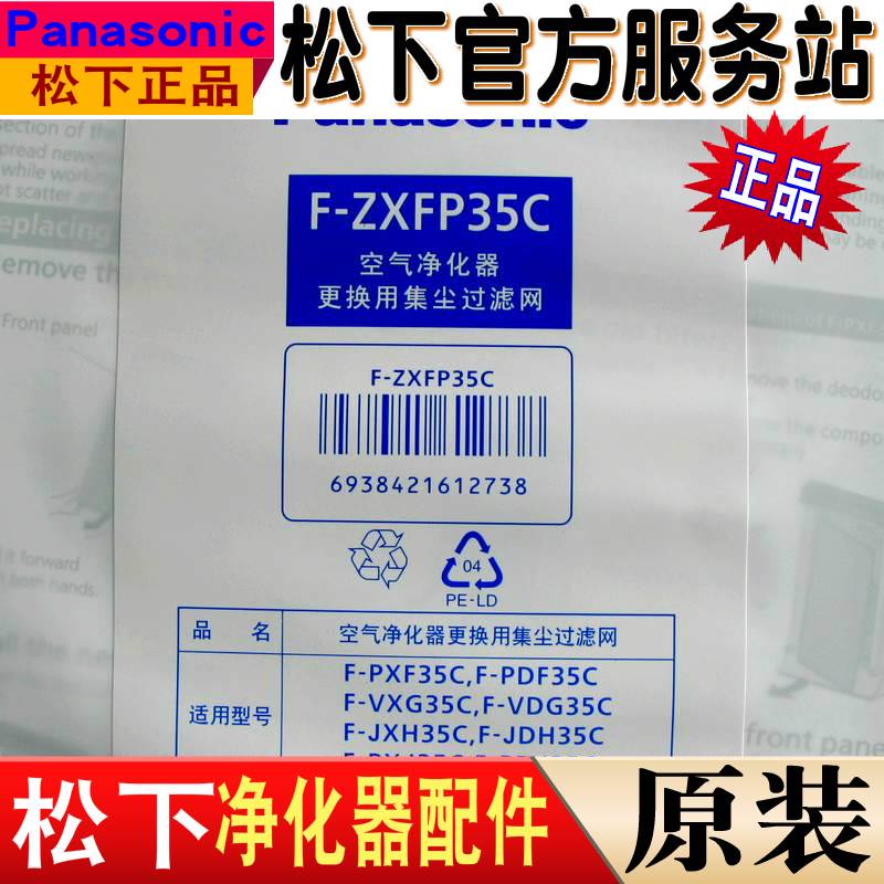 原装松下空气净化器FPDJ35C/PDF35C PXJ35C 集尘过滤网FZXFP35C