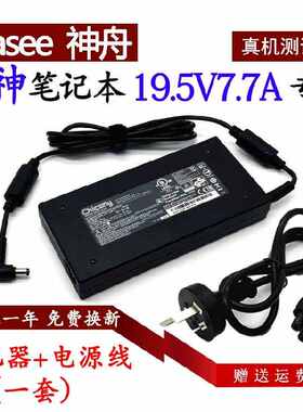神舟战神Z7SP7S2 TA5NA笔记本电源适配器TX6CT5DA CT3A1充电线