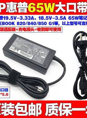 原装HP惠普EliteDesk 800 G1微型电脑电源适配器19.5V3.33A充电线