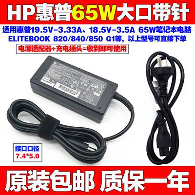 原装HP惠普EliteDesk 800 G1微型电脑电源适配器19.5V3.33A充电线