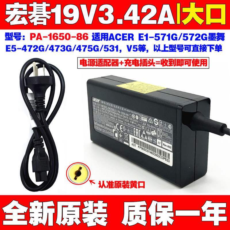 原装Acer宏基笔记本电脑电源适配器3810T V5471充电器线19V3.42A