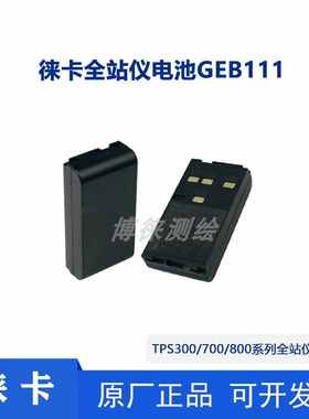 徕卡GPS/TPS400全站仪电池GEB111/GEB121 徕卡GKL112充电器