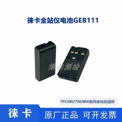 徕卡GPS/TPS400全站仪电池GEB111/GEB121 徕卡GKL112充电器