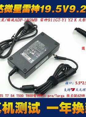原装雷神911GTY1 Y2笔记本充电器火影T7A X9plus电源适配器180W