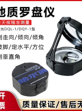 哈尔滨DQY1型DQL1六五式指北针哈光地质罗盘仪指南针黑色