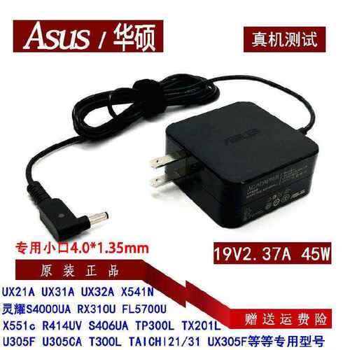 ASUS华硕ADP45AW/45BW B电源适配器原装UX31L笔记本电脑充电器线