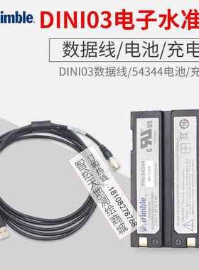 TRIMBLE天宝DINI03电子水准仪73840018数据线 54344电池充电器