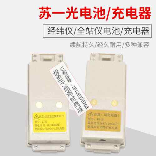 苏一光经纬仪电池BT45全站仪思拓力BT42/82/43杰翰充电器FDJ6Li/7