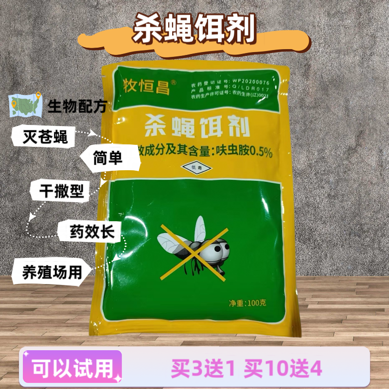 养殖场专用苍蝇药特效药
