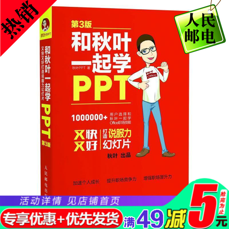 ÏÖ»õ ºÍÇïÒ¶Ò»ÆðѧPPT µÚ3Èý°æ ÓÖ¿ìÓֺôòÔì˵·þÁ¦»ÃµÆÆ¬×Ôѧoffice°ì¹«Í¶Ó°WPS½Ì³Ì²ÄÁÏÖÆ×÷ͼ½â°¸Àý²å¼þ±àÅŰæÁã»ù´¡Ö°³¡Êé¼®