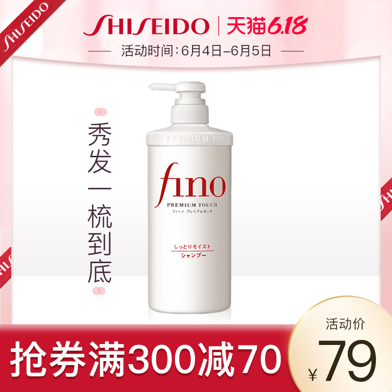 资生堂FINO美容复合精华洗发水滋润型550mL 修护染烫受损发质进口