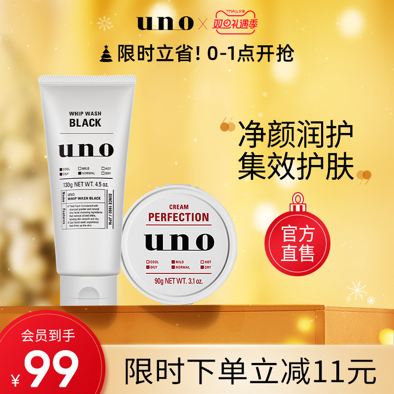 UNO I promise Activated carbon Cleansing 130g +Perfect cream 90g Jin Shuang Moisturizing oil controlin the Skin Care/Body/Essential oils , Men Care (New) , Men Care Set  category - from Buy2taobao.com to provide professional Taobao agent buy service
