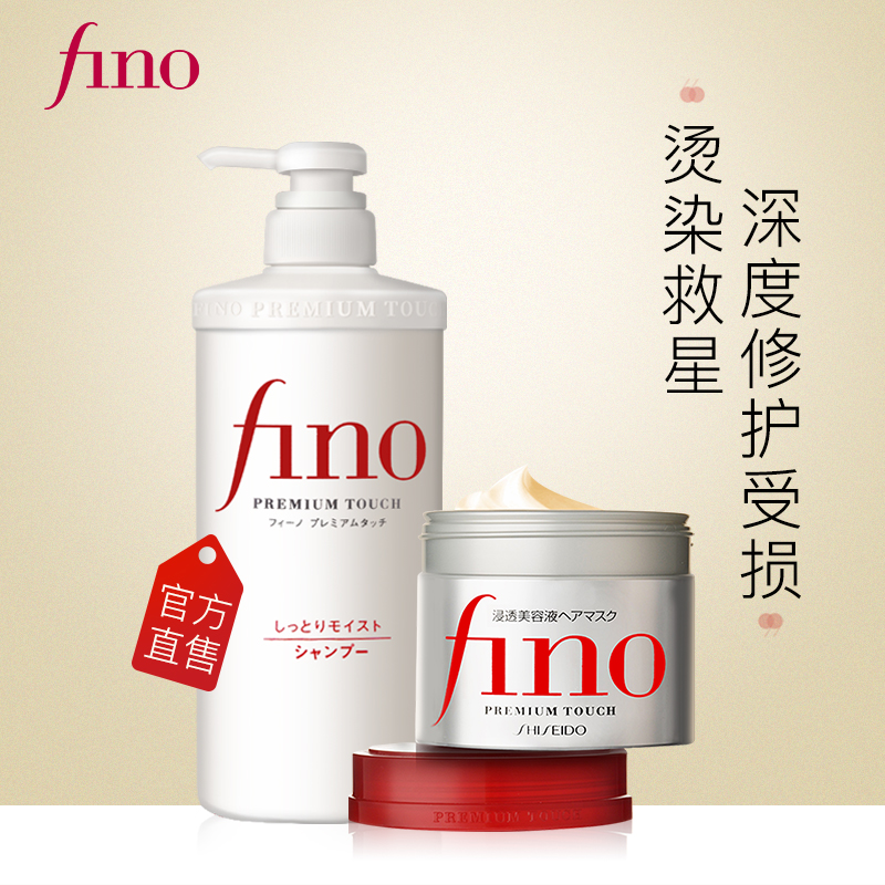 日本资生堂Fino发膜洗发水洗护套装230g+550ml 专注修复烫染受损