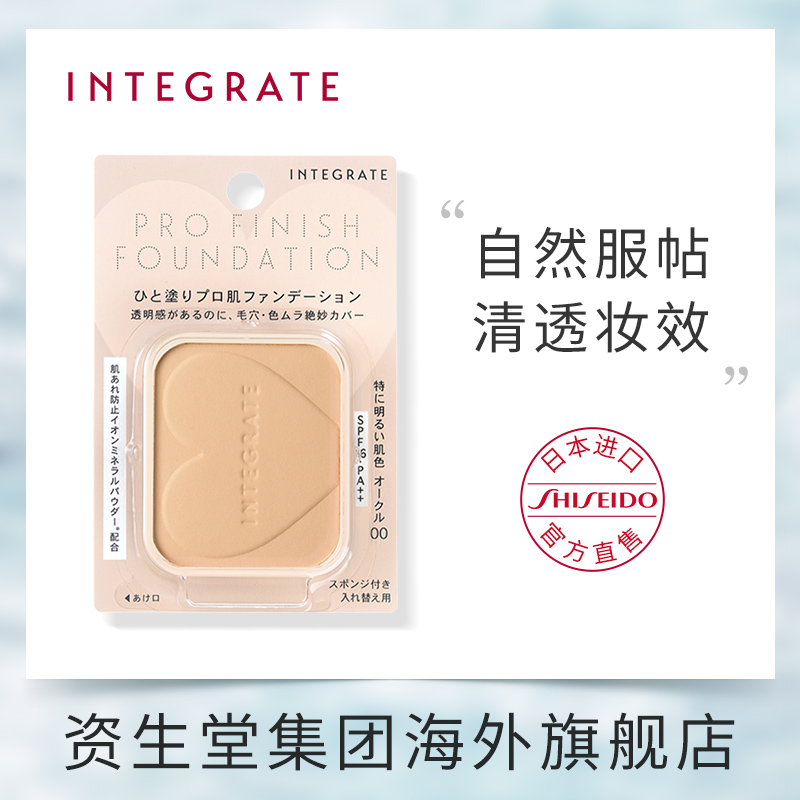日本资生堂INTEGRATE光透美颜粉饼 持久控油定妆 