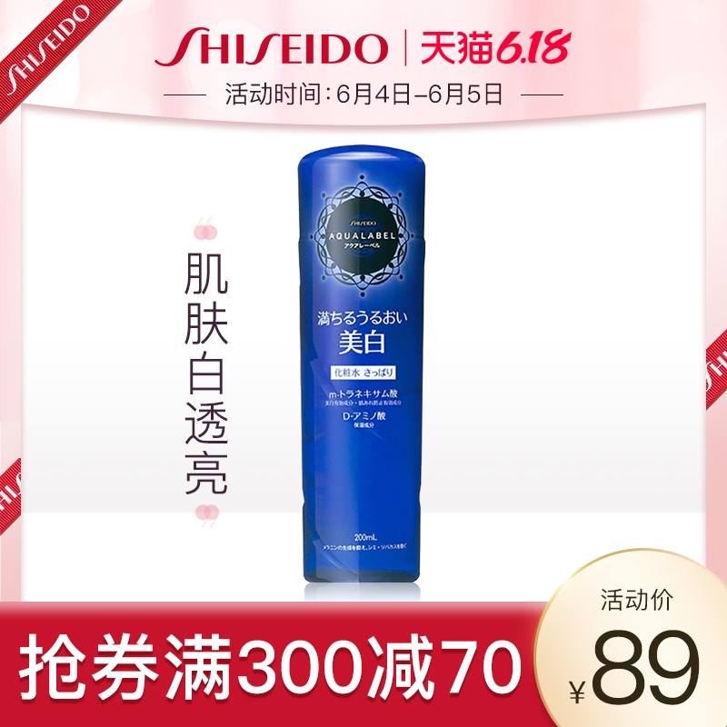 日本资生堂水之印氨基酸透亮化妆水-清爽型200ml美白补水保湿正品