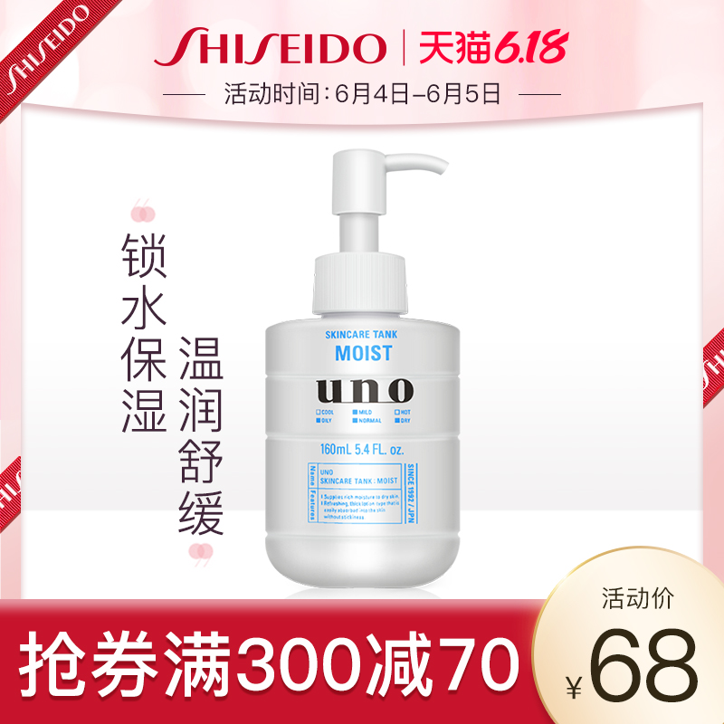 【保湿型】资生堂UNO男士乳液面霜润肤乳补水保湿滋润日本护肤品
