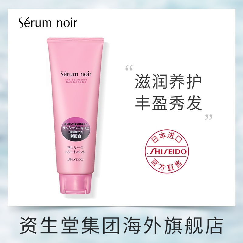 日本资生堂SERUM NOIR不老林女性专用健发护发素 官方正品