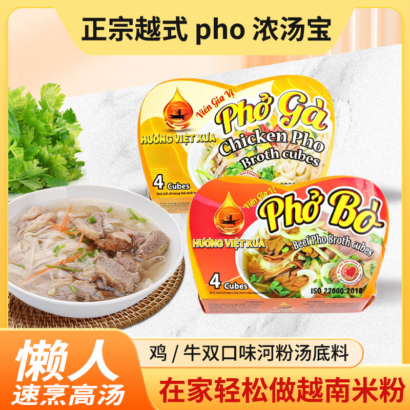 12盒越南汤块底料ong cha va鸡肉味牛肉味越南河粉米粉汤底1盒