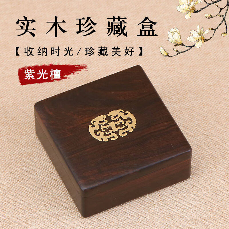 守艺匠实木首饰盒红木戒指盒紫光檀茶叶收纳盒储存罐珠宝玉器饰品