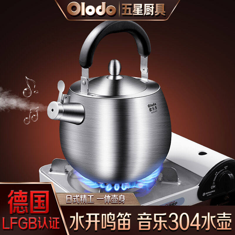 欧乐多(Olodo)烧水壶燃气鸣音水壶煤气灶电磁炉通用炊壶加厚304