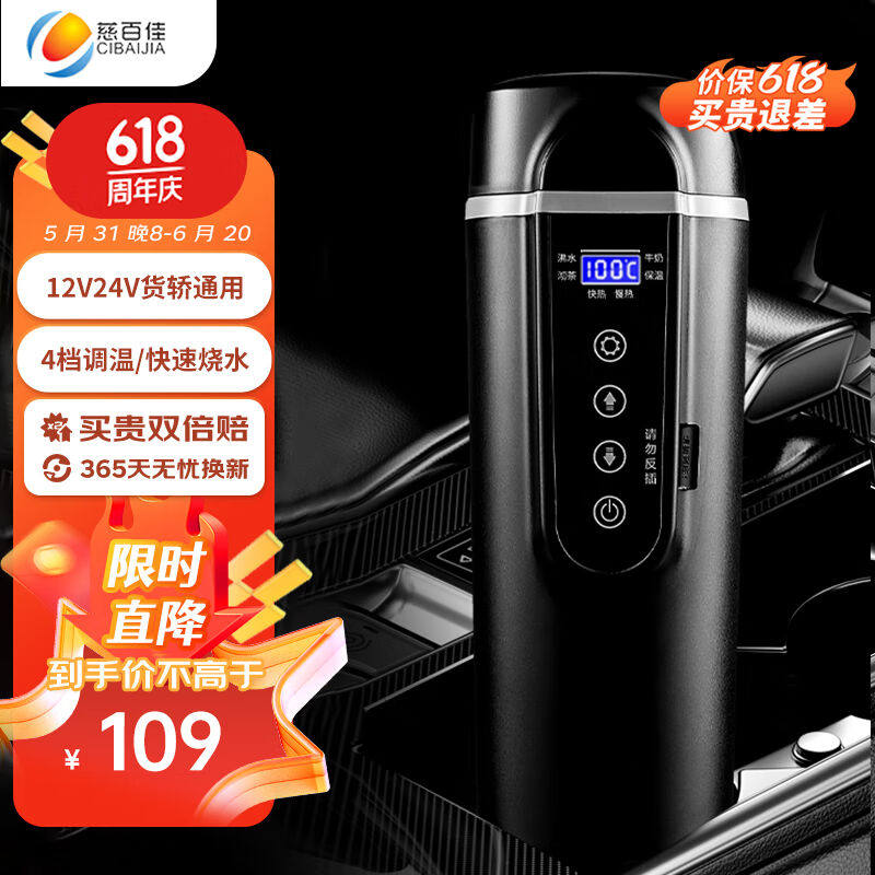 慈百佳车载烧水杯100度汽车智能烧水壶热水器500ml容量12V24V通用