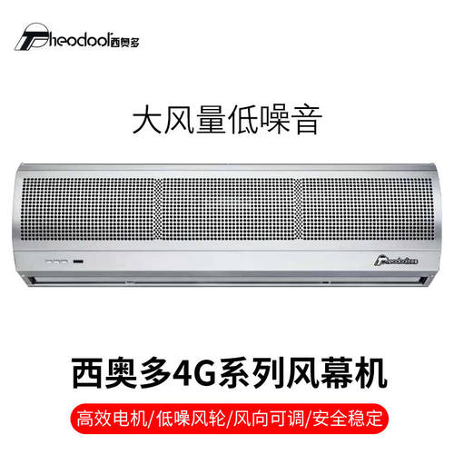 西奥多（theodoor）风幕机商用低噪音4G不锈钢冷暖两用风帘机自然