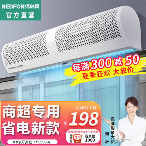 绿岛风（Nedfon）风幕机商用低音自然风空气幕超市饭店门口风帘机