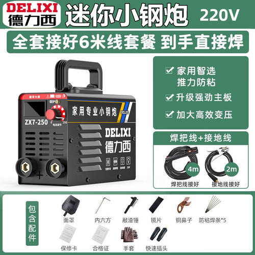 德力西德力西电焊机zx7-250家用小型单电压220V两相电迷你电焊焊