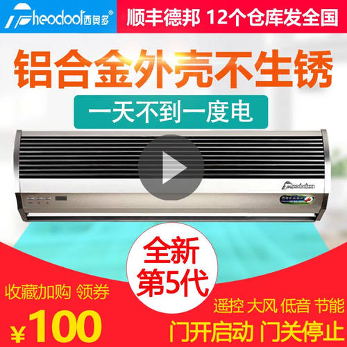 西奥多（theodoor）风幕机【大降价】1.2米/风帘机0.9米1.5米1.8