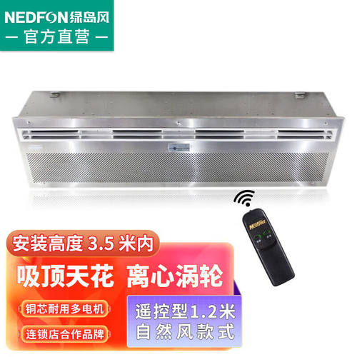 绿岛风（Nedfon）吊顶风幕机遥控商用空气幕门头天花板嵌入式风帘