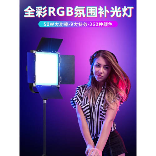 YONGEER全彩rgb补光灯led平板可调节视频拍照打光逆光神明少女灯
