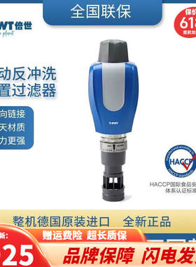 倍世德国倍世BWT前置过滤器Avanti/BP-X10X20X30原装进口反冲洗净