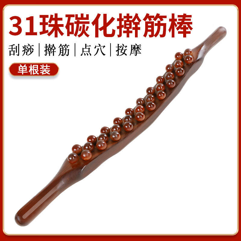 擀筋棒按摩全身通用养生31珠推开背榉木刮痧赶筋实木棍刮肚子擀筋