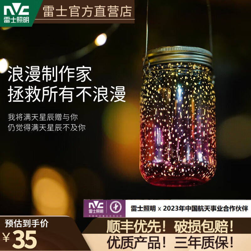雷士照明（NVC）雷士照明(NVC)太阳能庭院灯户外防水小夜灯花园装使用感如何?