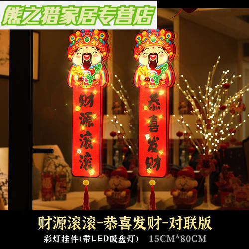 千团精工新年彩灯led氛围灯过年家用福字挂灯兔年窗户灯饰春节装