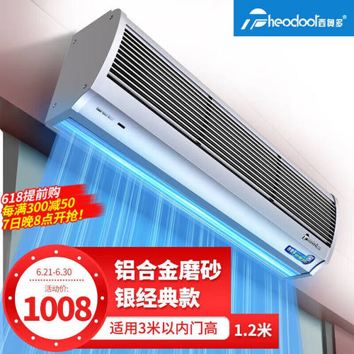 西奥多（theodoor）5G系列大风量风幕机商用铝合金外壳贯流式空气
