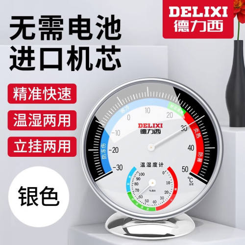 德力西（DELIXI）电气ELECTRIC高精度家用温湿度计干湿度表室圆形