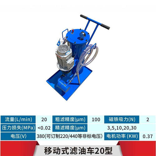 移动式滤油车液压油过滤器滤油机液压滤油机多种型号20型移动滤油