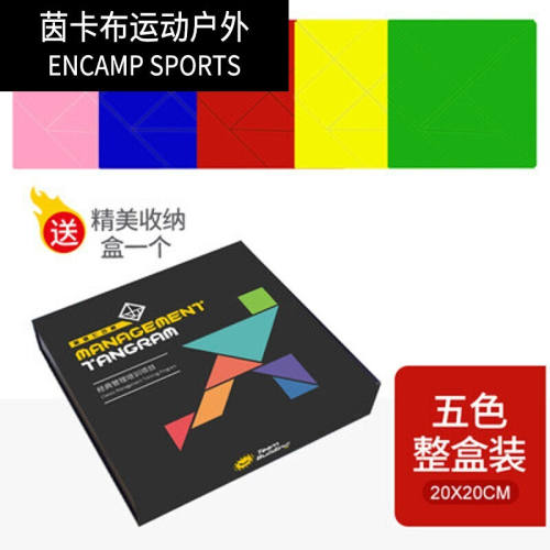 团建拓展活动道具团队管理七巧板拓展道具公司企业培训活动团建器