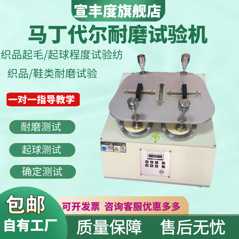 宣丰度4/6/8工位马丁代尔耐磨仪摩擦试验机布料耐磨耗起球测试仪