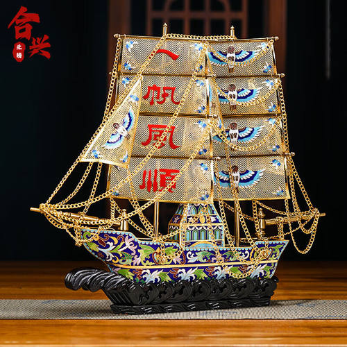 合兴业腾轻奢景泰蓝帆船摆件一帆风顺博古架客厅高档装饰品商务大